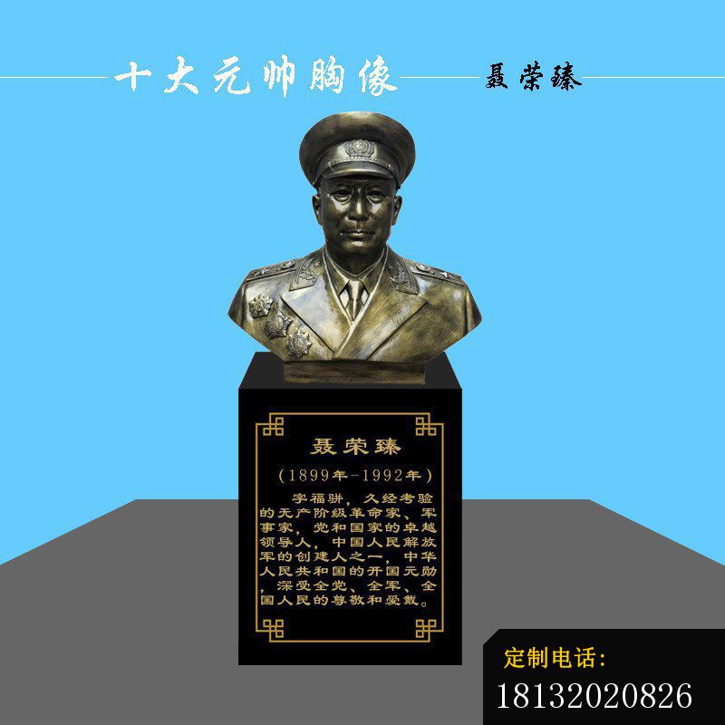 聂荣臻元帅胸像铜雕_800*800
