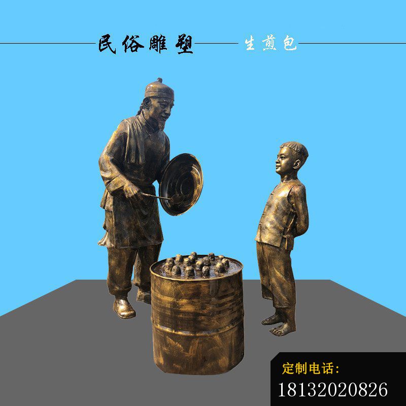 生煎包民俗小品人物铜雕_800*800