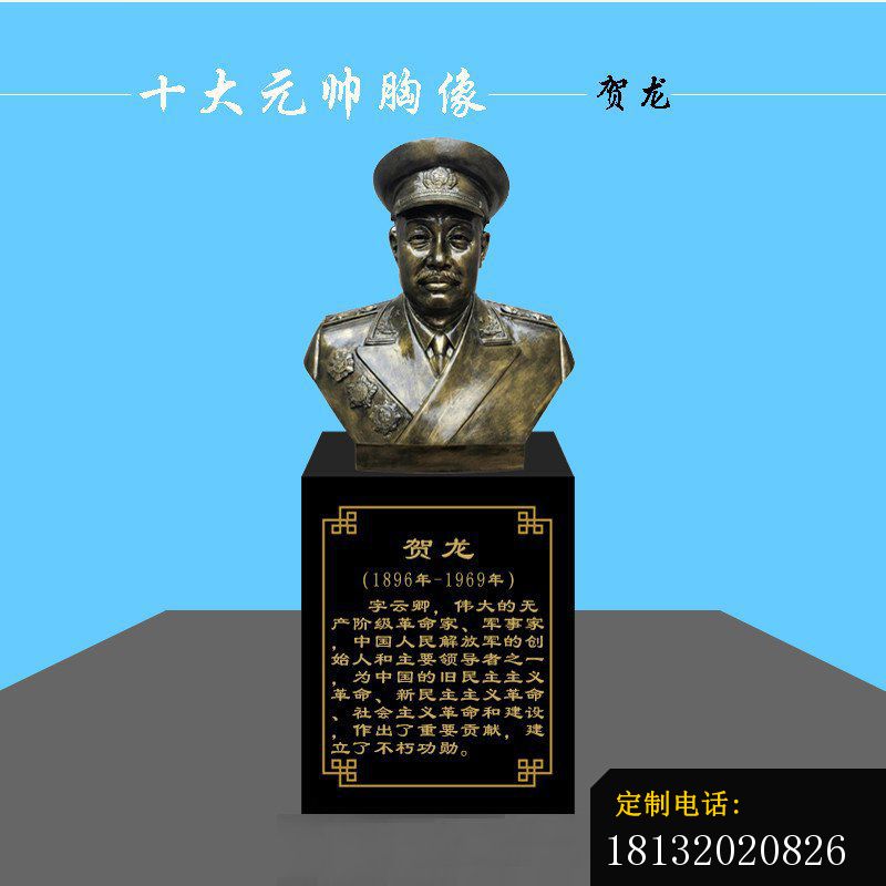 贺龙元帅胸像铜雕_800*800