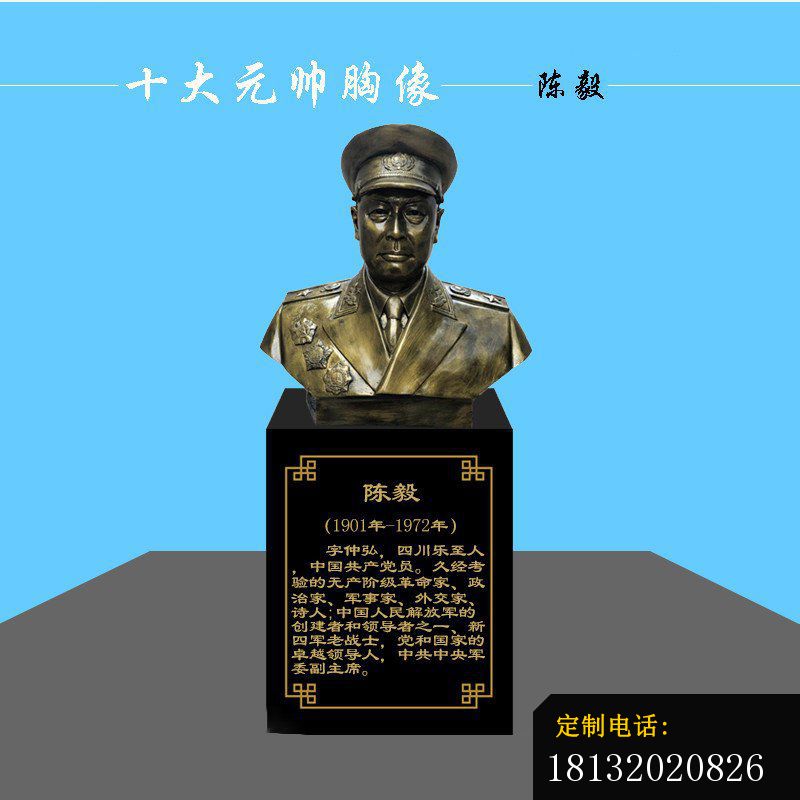陈毅元帅胸像铜雕_800*800