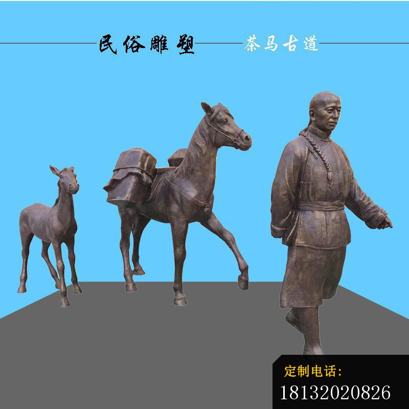 茶马古道民俗人物铜雕_800*800