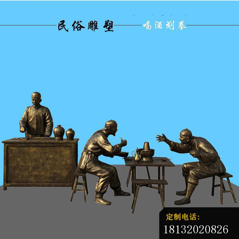 喝酒划拳民俗场景人物铜雕_800*800