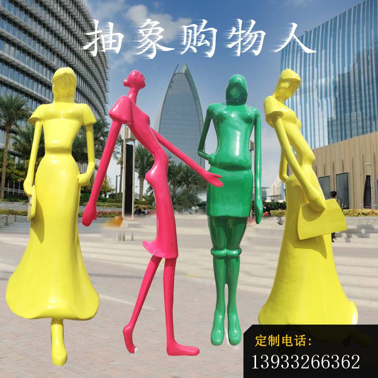 不锈钢抽象购物人物雕塑 (1)_750*750