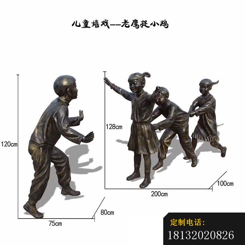 老鹰捉小鸡儿童嬉戏铜雕_800*800