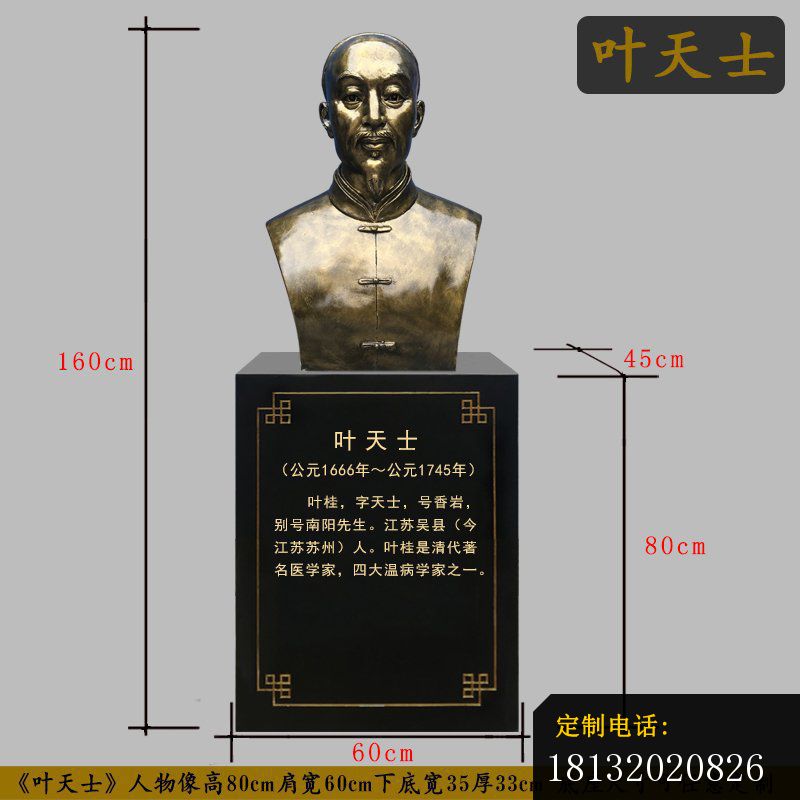 清代医学家叶天士胸像铜雕_800*800