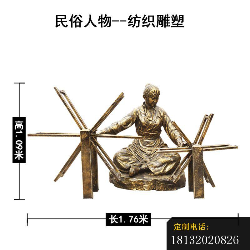 纺织民俗人物铜雕_800*800