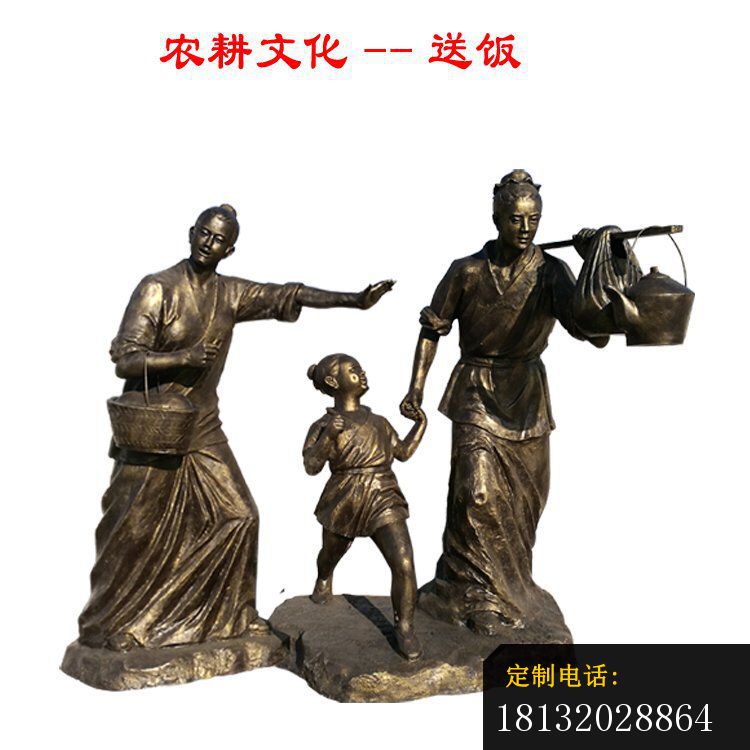 农耕送饭人物铜雕_750*750