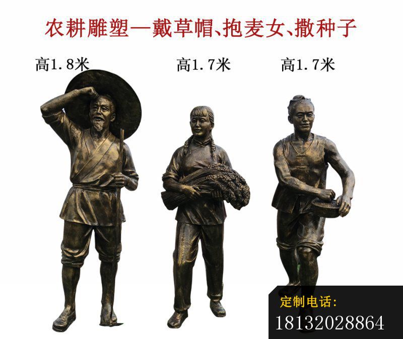 干农活人物铜雕_800*673