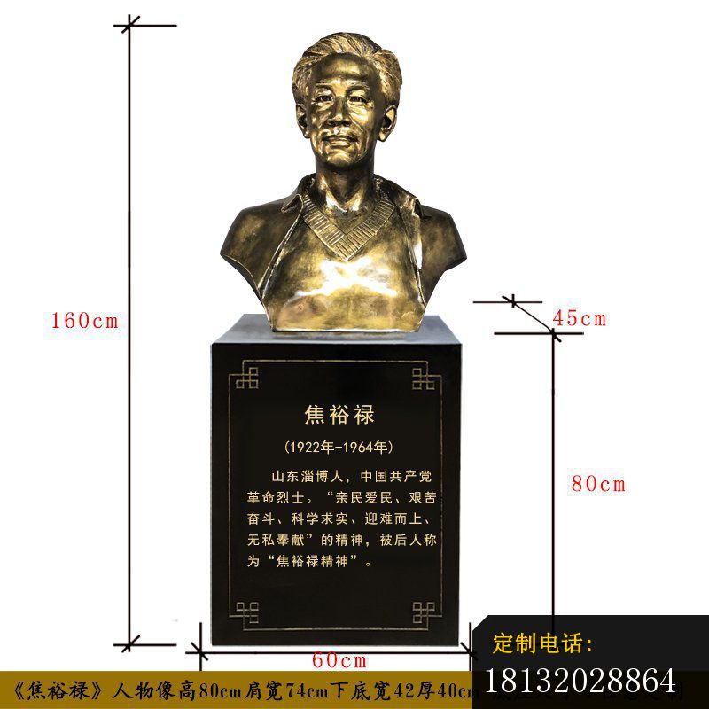 中国共产党革命烈士焦裕禄胸像铜雕_800*800