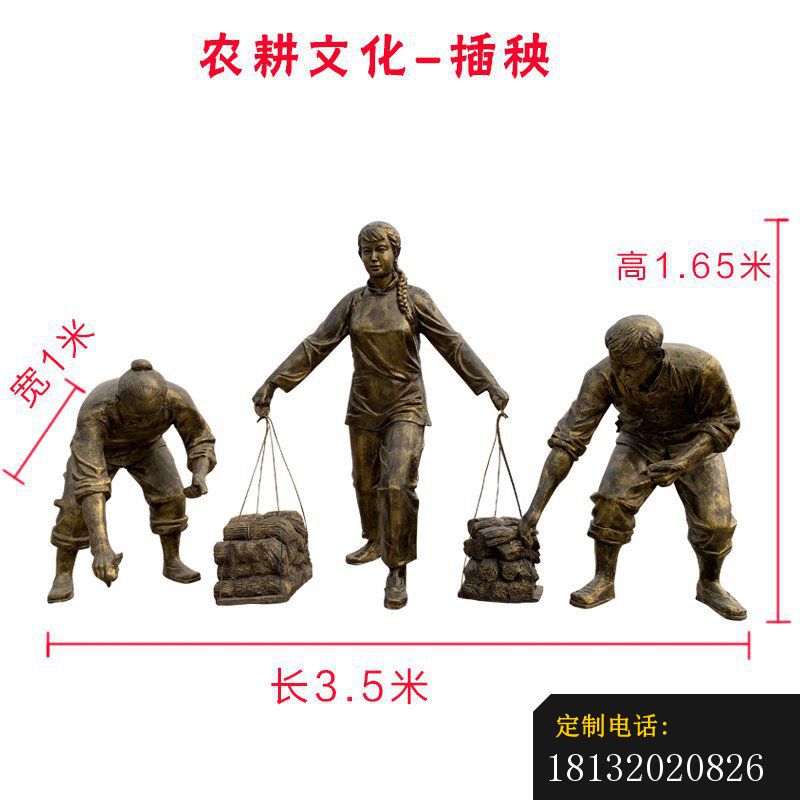 插秧农耕文化人物铜雕_800*800