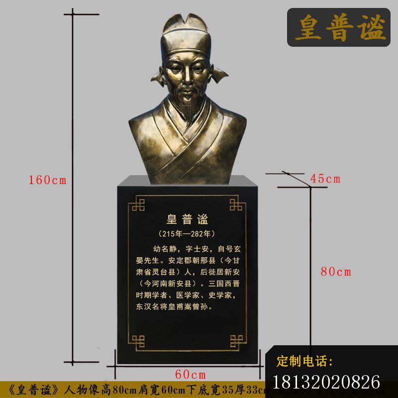 古代医学家皇普谧胸像铜雕_800*800