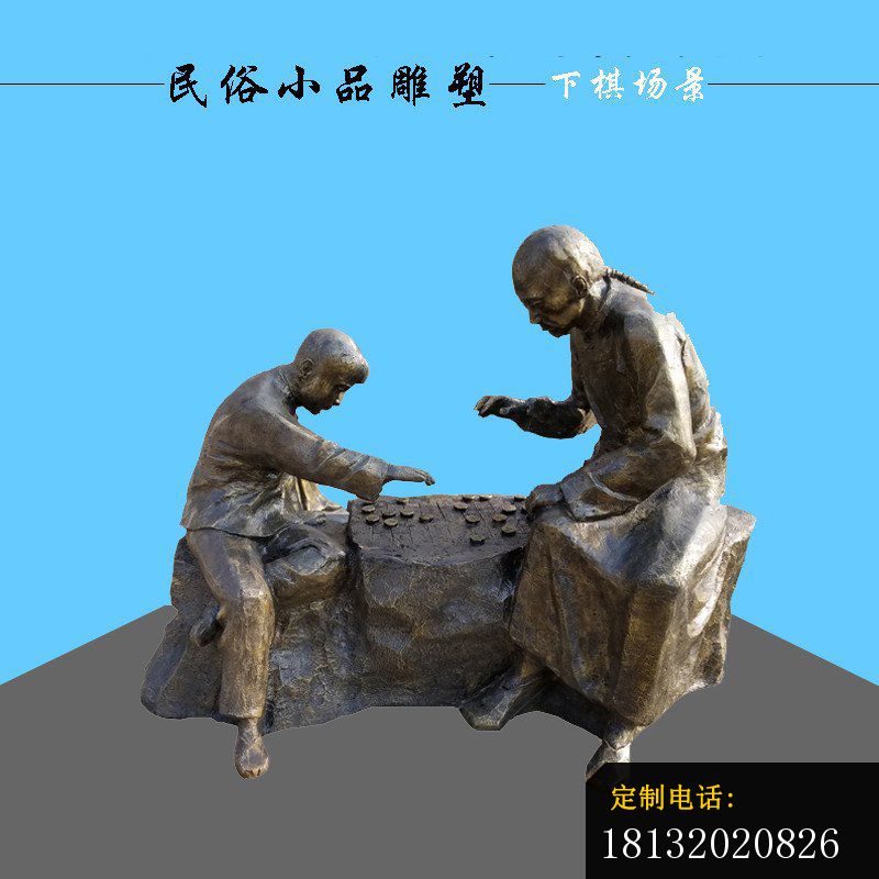 下棋人物场景铜雕_800*800