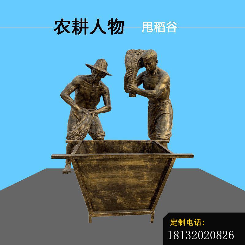 甩稻谷农民铜雕_800*800