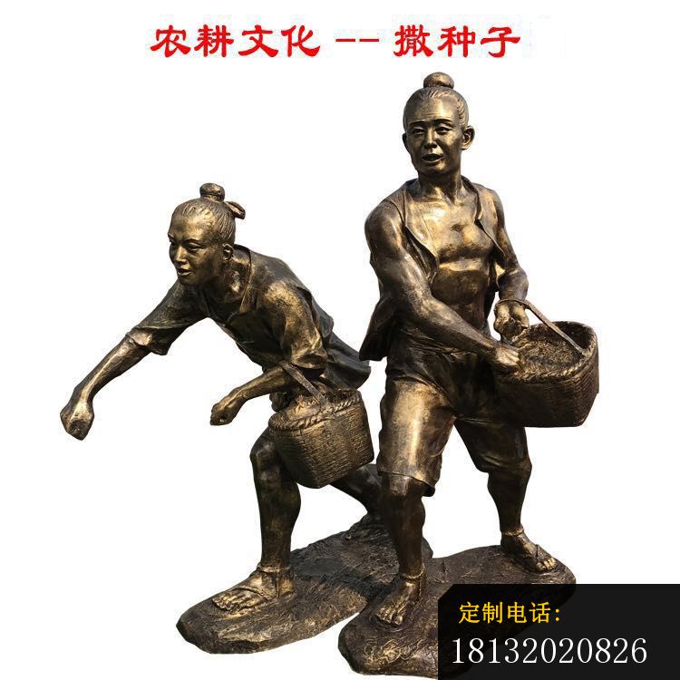 农耕撒种子人物铜雕_750*750
