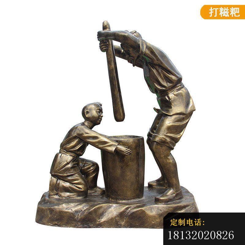 打糍粑人物铜雕_800*800