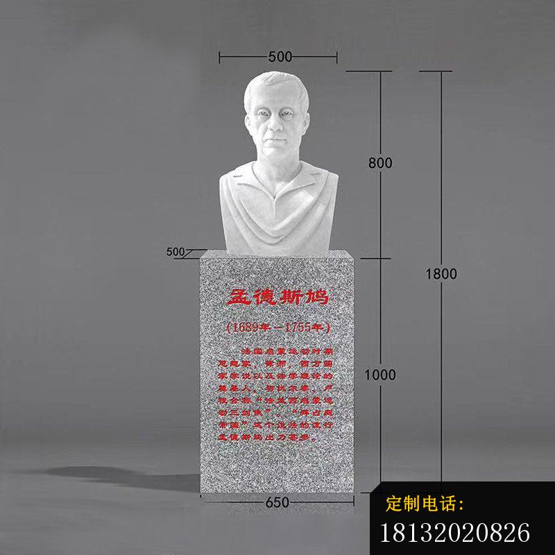 孟德斯鸠胸像石雕_800*800