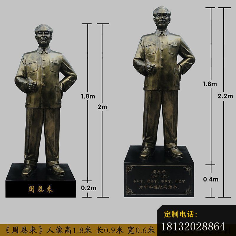 外交家周恩来铜雕_800*800