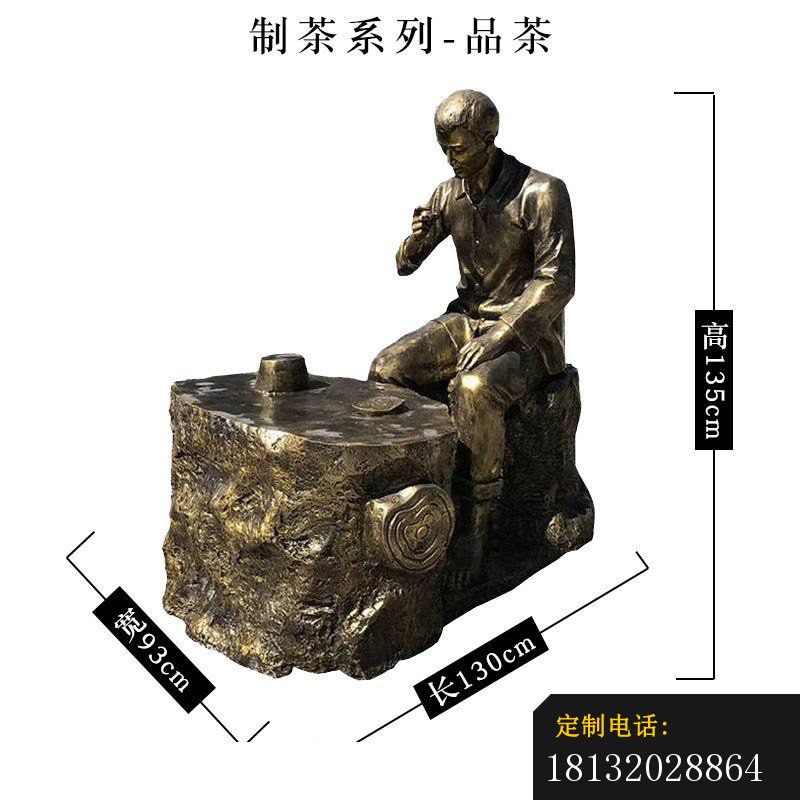 品茶人物铜雕_800*800