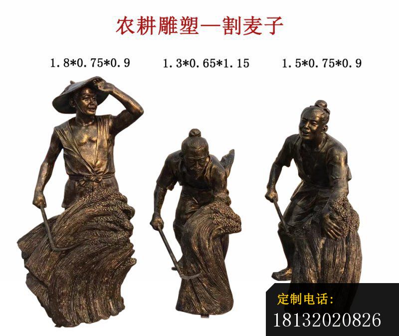 割麦子农耕人物铜雕_800*673