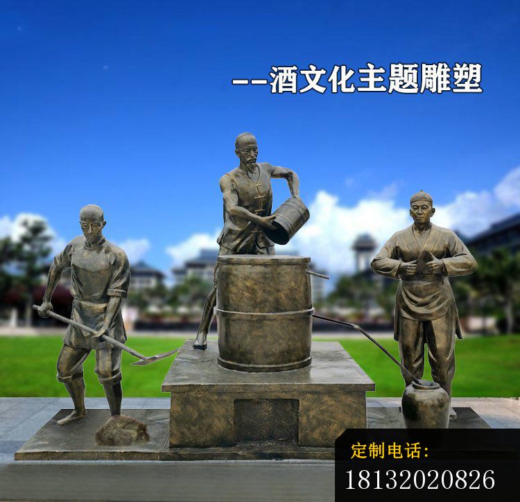 酒文化民俗人物铜雕 (1)_750*724