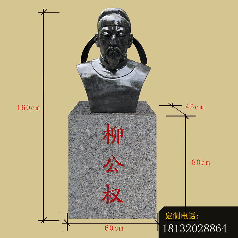 书法家柳公权胸像铜雕_800*800