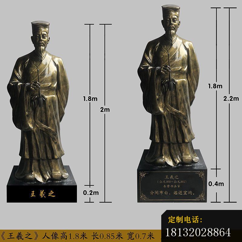 书法家王羲之立式铜雕_800*800
