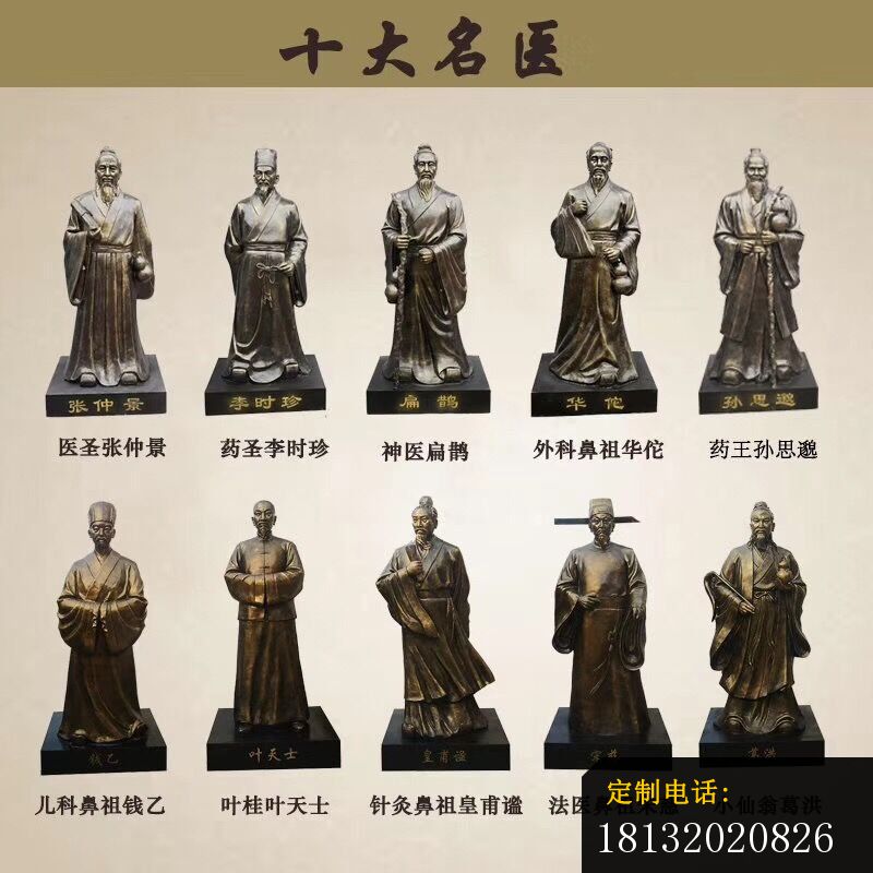 十大名医立式铜雕_800*800