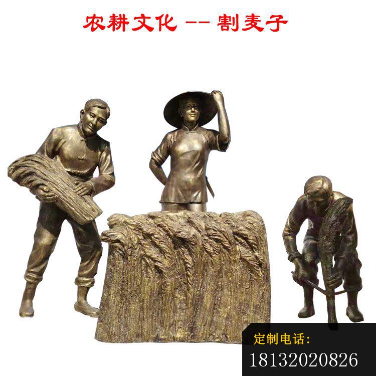 割麦子农耕文化人物铜雕_750*750
