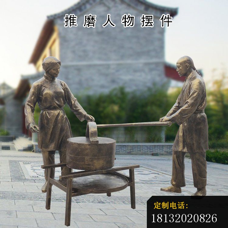 推磨人物铜雕_750*750