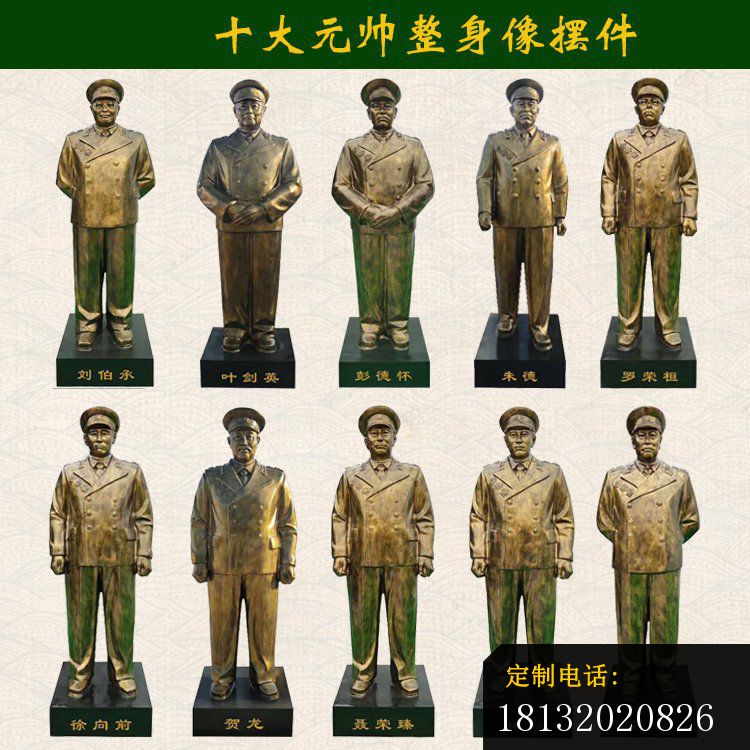中国十大元帅铜雕_750*750
