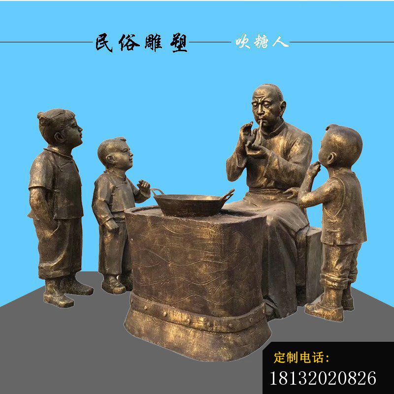 民俗吹糖人组合铜雕_800*800