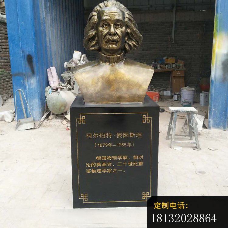 德国物理学家爱因斯坦胸像铜雕_750*750