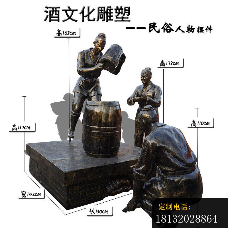 酒文化民俗人物铜雕_800*800