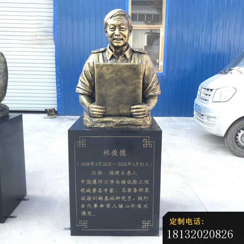 中国工程院院士林俊德半身像铜雕_800*800