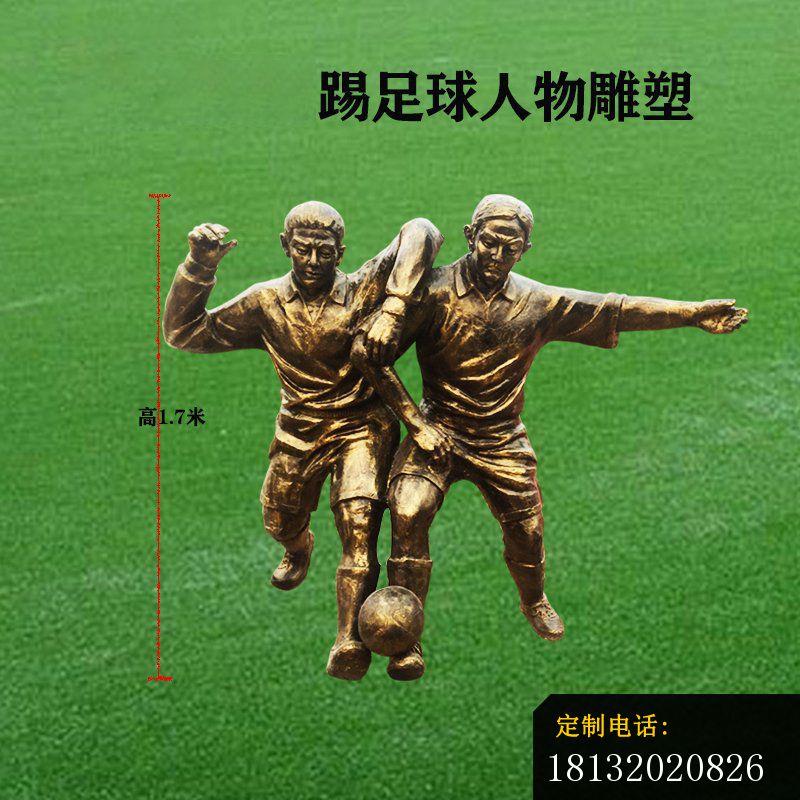 踢足球人物铜雕_800*800