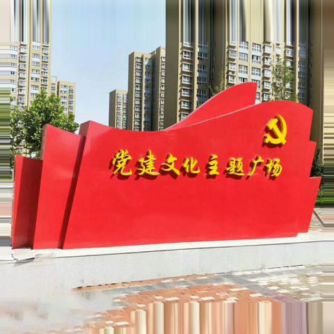党建文化主题不锈钢雕塑