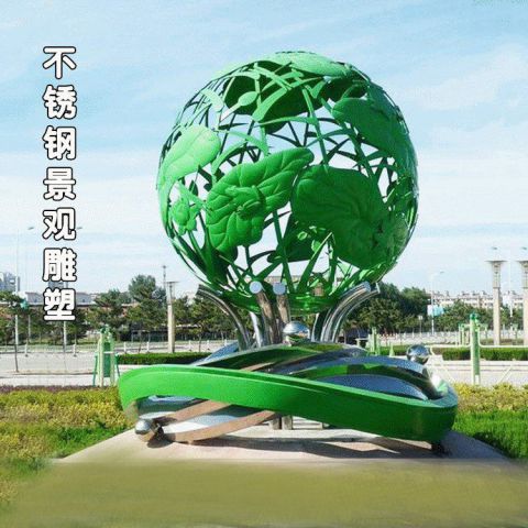 不锈钢荷叶镂空球雕塑