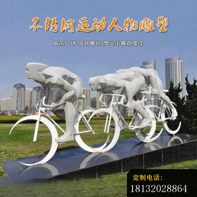不锈钢骑自行车运动人物雕塑_750*750