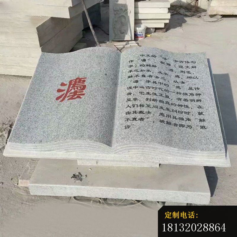 法治书籍石雕_800*800