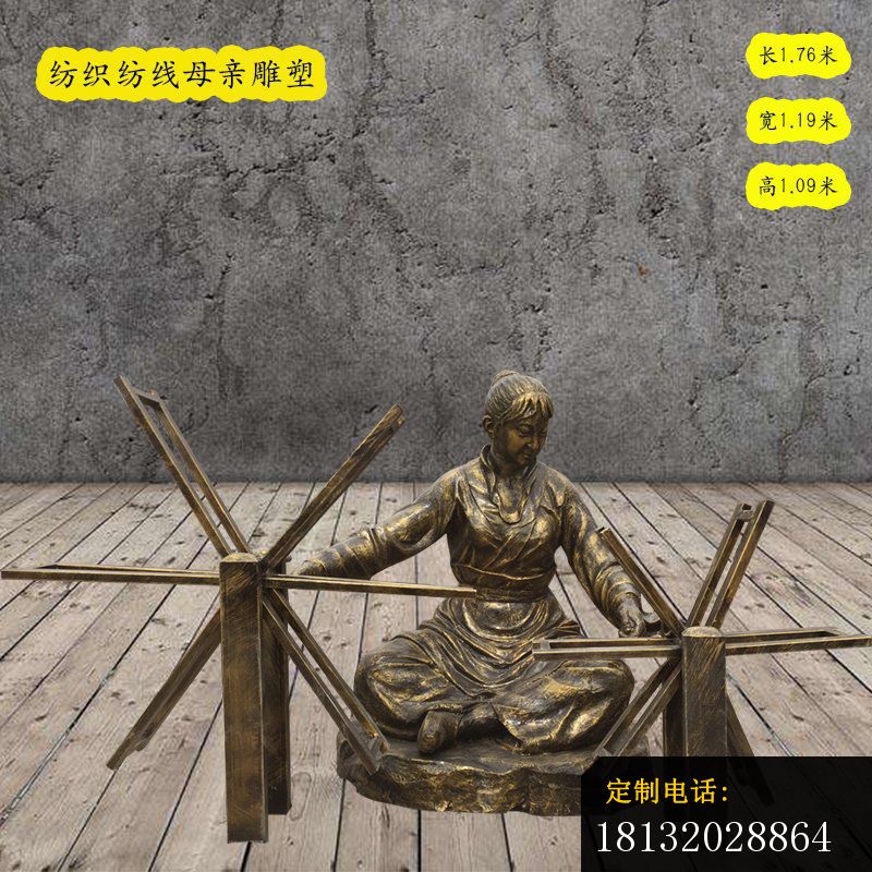 纺织纺线母亲铜雕_800*800