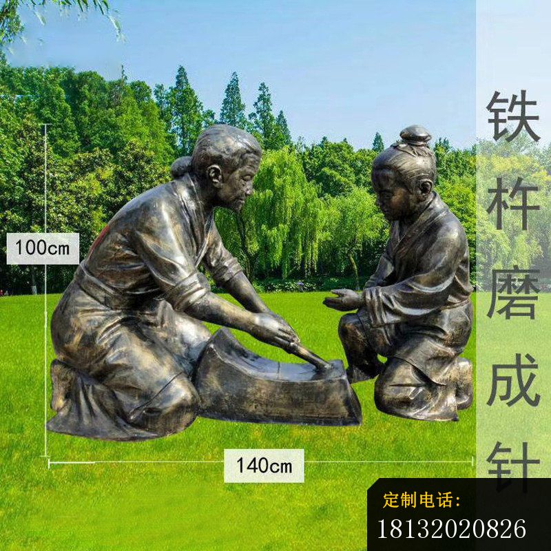 铁杵磨成针故事铜雕_800*800