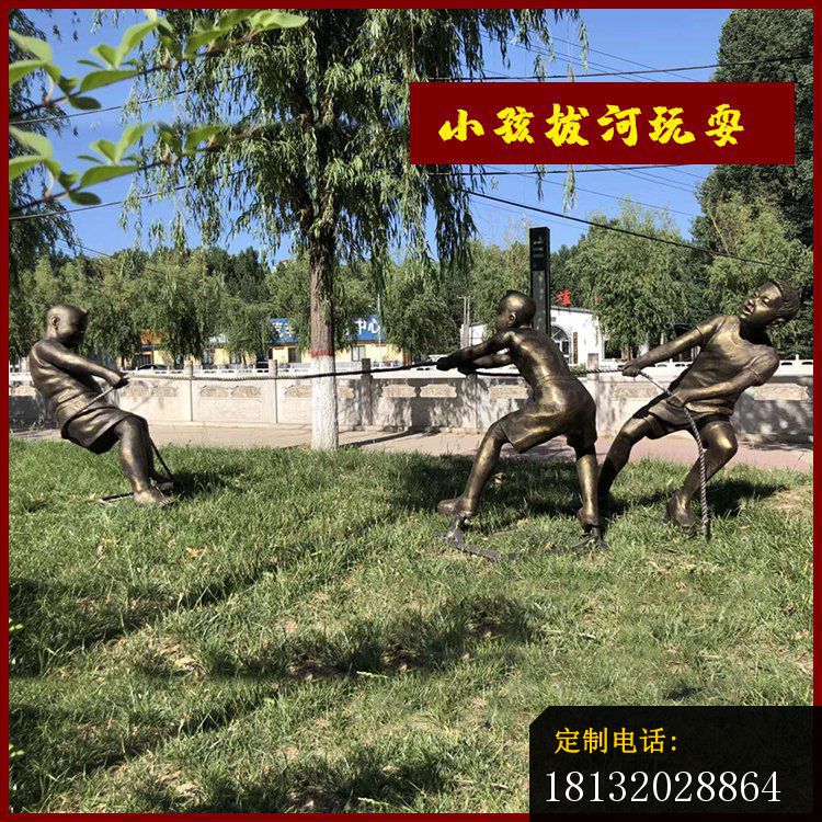 小孩拔河玩耍铜雕_750*750
