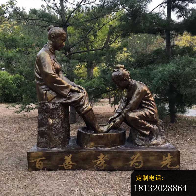 校园孝道洗脚铜雕_800*800
