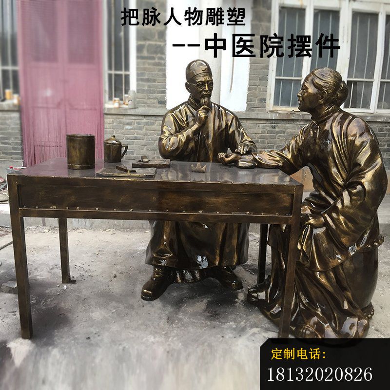 中医把脉人物塑像铜雕_800*800