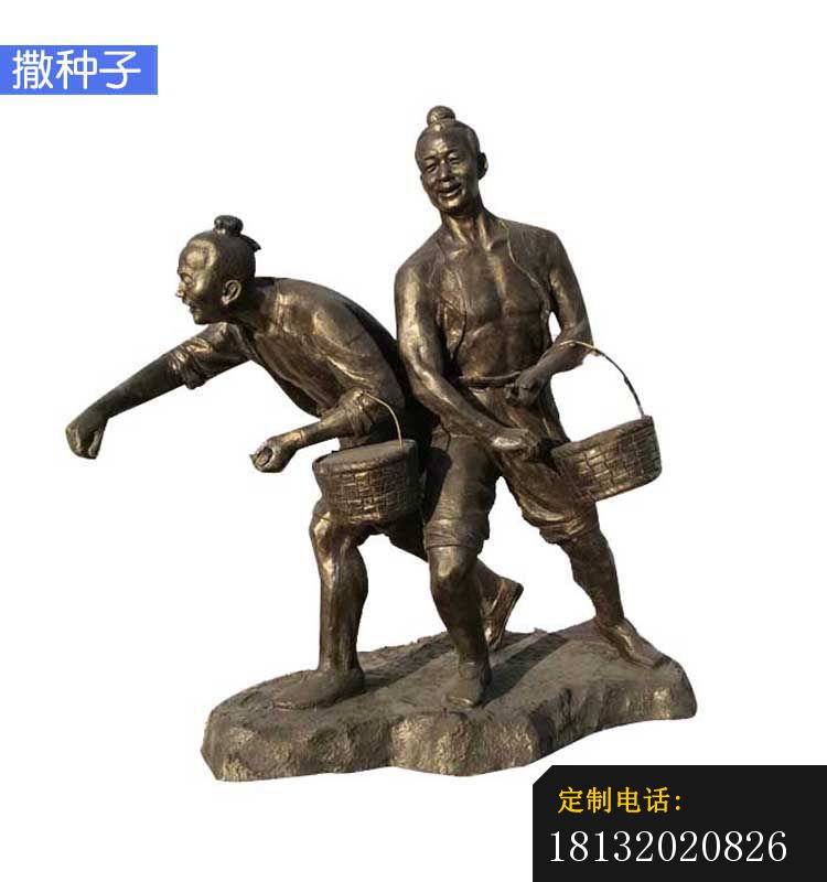 撒种子人物铜雕_750*800