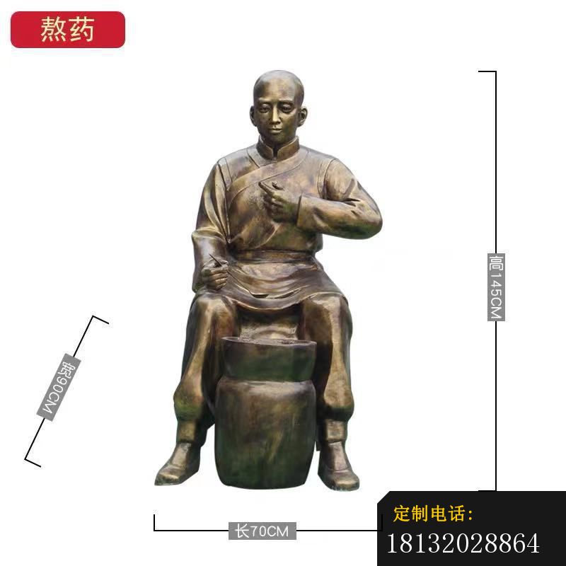 中医熬药铜雕_800*800