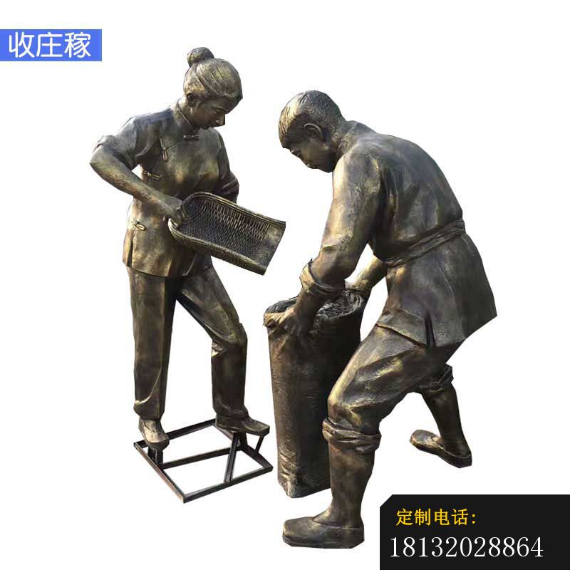 收庄稼人物铜雕_800*800