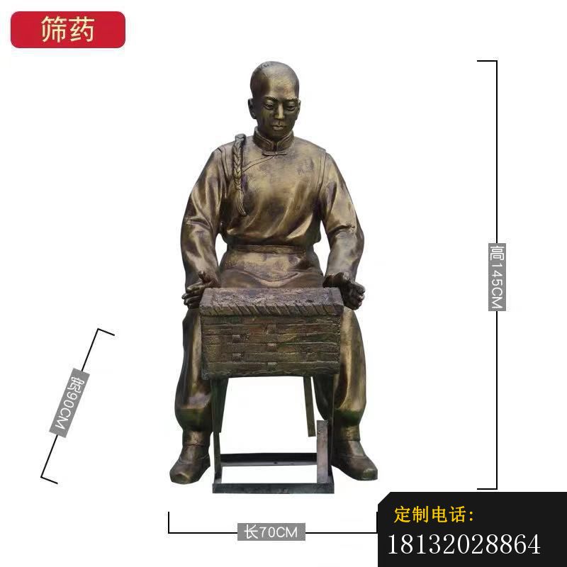 中医筛药铜雕_800*800