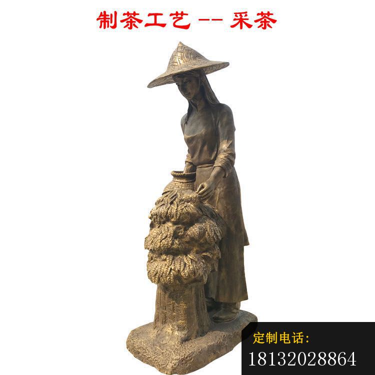 制茶工艺采茶铜雕_750*750