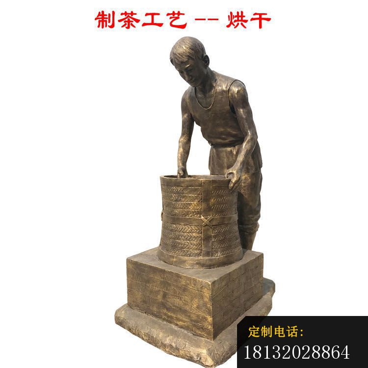 制茶工艺烘干铜雕_750*750